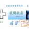 盧麗愛醫生講解「感冒和免疫系統的關係; 怎樣有效吸收維他命C？」