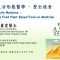 盧麗愛醫生講解「整全蔬食掃走病痛，迎接健康」