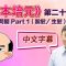 《顧本培元》第二十八集 頭髮問題 Part 1（脫髮／生髮）