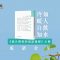 源自佛教的成語「如人飲水，冷暖自知」: 智愍法師講解和開示