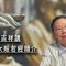 江妙吉祥講大般若經簡介第十三講