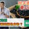 蔡梓銘中醫師分享秋天養生養心秘訣：深秋宜進補，為甚麼要吃黑色食物？ (中文字幕)