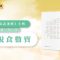 源自佛教的成語「說食數寶」: 智康法師講解和開示
