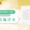 源自佛教的成語「盲龜浮木」: 智悟法師講解和開示
