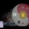 【太極身心靈】天真園年青導師高郡瞳，分享太極和五臓、五種德行有緊密關係！練習太極，如何令我們身心和諧？