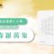 源自佛教的成語「森羅萬象」: 智仁法師講解和開示