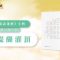源自佛教的成語「醍醐灌頂」: 智孝法師講解和開示