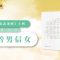 源自佛教的成語「善男信女」: 定慈法師講解和開示