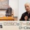 常霖法師主持【緣來法師是這樣】：嘉賓：了一法師(1)丨反客為主訪問常霖師丨千人禪修、停一停心呼吸緣起丨了一法師感恩參與善終服務丨出家人的難關