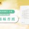 源自佛教的成語「慈航普渡」: 道妙法師講解和開示