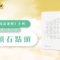 源自佛教的成語「頑石點頭」: 智康法師講解和開示
