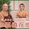 【善慈法師．生命價值在感恩】第二集：感恩在出世間法中的意義