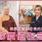 【善慈法師．生命價值在感恩】第六集：感恩是面對逆境的智慧