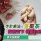 【手針療法】談文澍教授．穴位按摩＋薑棗茶雙管齊下，健康自癒密碼