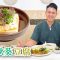 《素食教煮》第93集：山藥秋葵豆腐｜如何將淮山、秋葵煮得好味道？