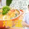 《地中海素Guide》第3季：菠菜焗蛋
