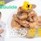 《地中海素Guide》第4季：金沙羊肚菌｜羊肚菌含18種胺基酸，藥用價值高