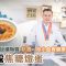 《地中海素Guide》第4季：黑松露焦糖燉蛋｜含高抗氧化及礦物質，有助抗癌、提升心血管健康