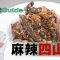 《地中海素Guide》第4季：麻辣四山珍｜✅礦物質✅蛋白質✅維他命✅豐富口感｜四川麻辣涼拌做法 ✅惹味