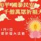「梵音響徹啟德 殊勝功德圓滿」——千僧萬眾祈福大法會圓滿日花絮