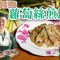《素食教煮》蘿蔔絲煎餅，新春賀年美食｜可短時間內完成，口感像蘿蔔糕，但製作快捷方便得多！