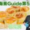 《地中海素Guide》第5季：玉子豆腐節瓜脯｜新春有營宴客素菜，蛋白質豐富