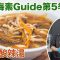 《地中海素Guide》第5季：純素版上海酸辣湯｜一個秘訣，令酸辣湯更惹味！