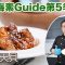 《地中海素Guide》第5季：糖醋天貝｜天貝做代肉，炮製素食版糖醋骨