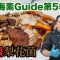 《地中海素Guide》第5季：回鍋梨花菌｜梨花菌含豐富膳食纖維，有助腸臟和心血管健康