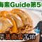 《地中海素Guide》第5季：甜梅菜蒸南瓜芋頭｜健康家常素菜｜南瓜、芋頭屬低升糖食物，糖尿病人也適合吃