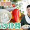 《素食教煮》純素沙律醬｜做法超簡單，10秒內即完成！｜不加蛋黃，仍可做出奇妙醬的軟滑挺實口感，而且健康得多！