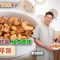 【素味尋源】善慈法師公開純素版粵式炸醬食譜｜面豉＋甜醬的比例是多少？｜用甚麼食材取代肉絲？