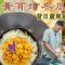 《素味尋源》：黃耳燴冬瓜茸｜重現昔日廣東家常素菜｜矜貴黃耳配搭平價冬瓜｜營養豐富、賣相吸引