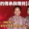 【佛教的傳承與傳持】系列——不忘初心,揖敬清芬:崔常祥與崔常敏居士(三之一)