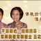【佛教的傳承與傳持】系列——慈悲履踐，法寶流芳：崔常祥與崔常敏居士（三之二）